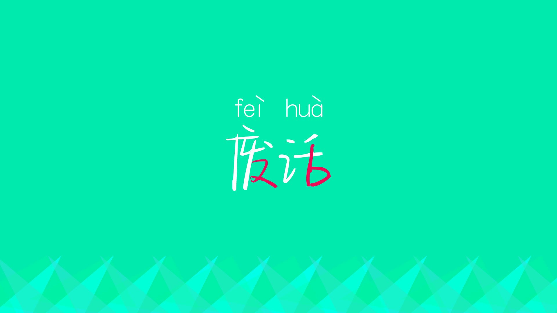 红魔客场平切尔西，防守表现出色，红魔客场平切尔西,防守表现出色吗